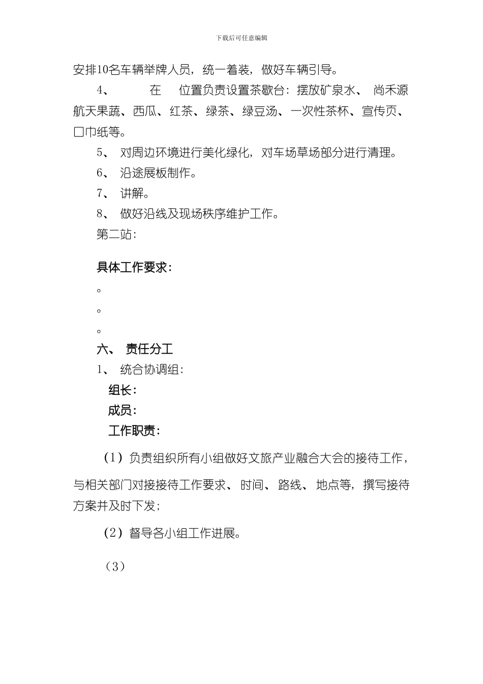 接待方案样本_第2页