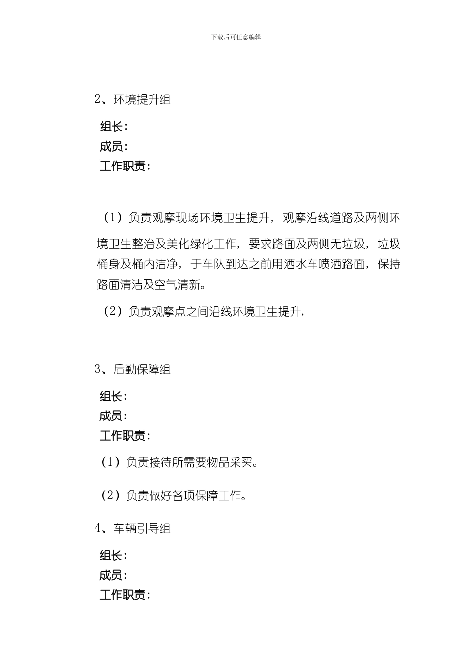 接待方案样本_第3页