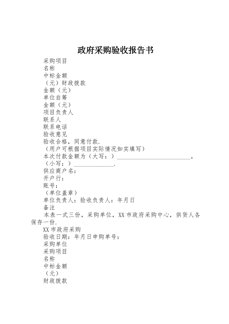 政府采购验收报告书_1_第1页