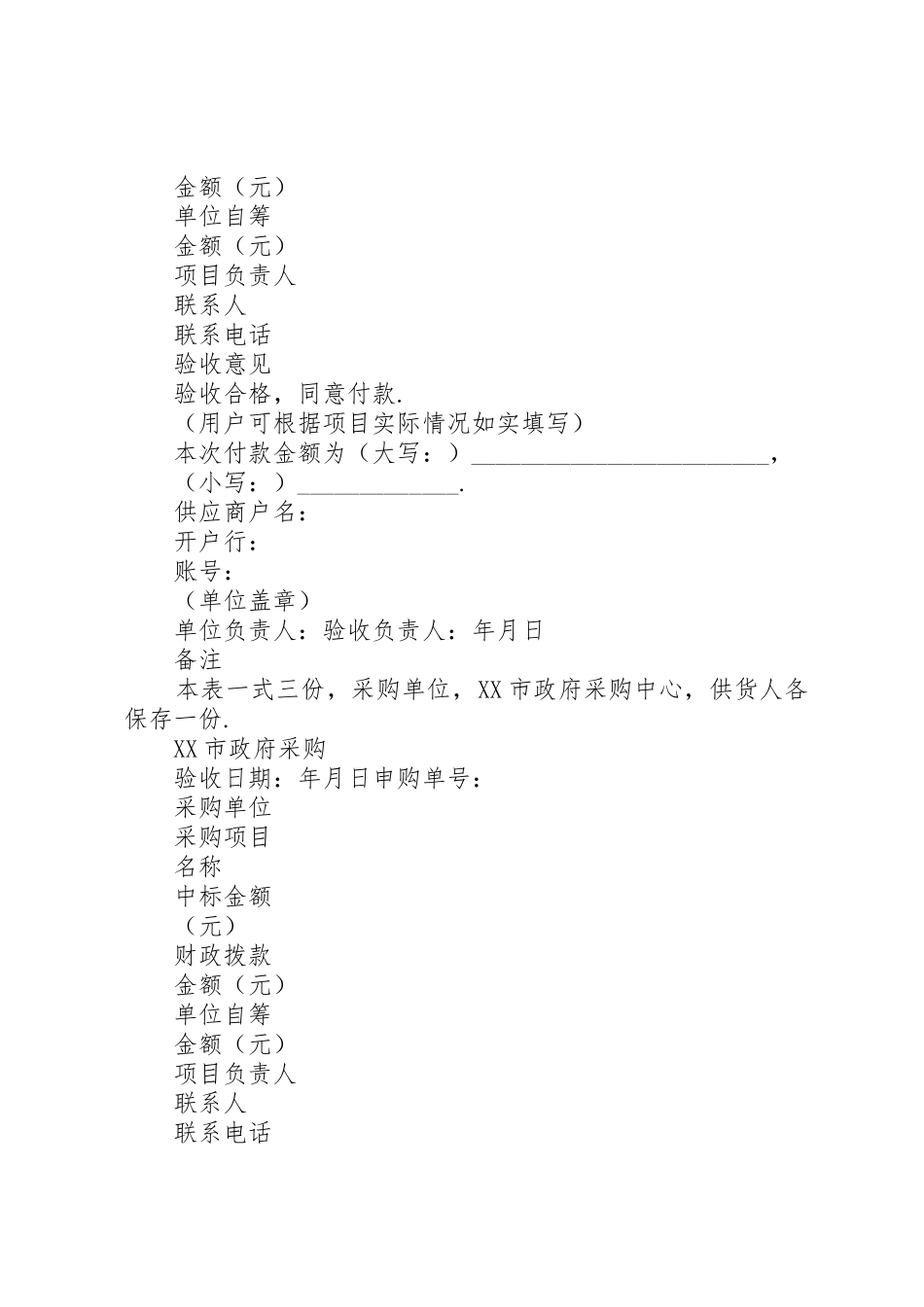 政府采购验收报告书_1_第2页