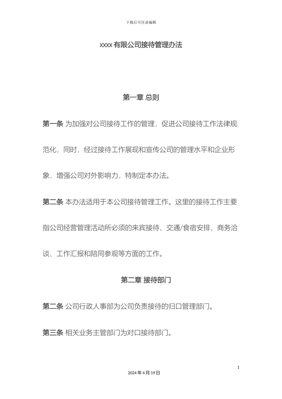 接待管理办法_第2页