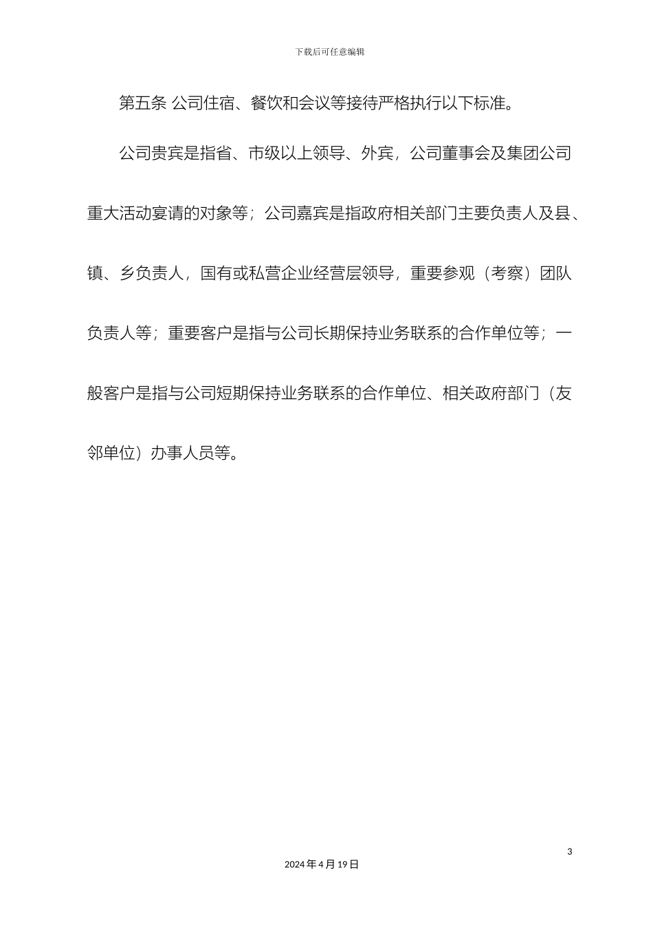 接待管理办法标准版_第3页