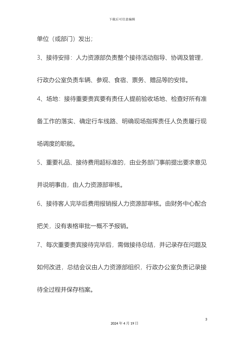 接待管理规章制度_第3页