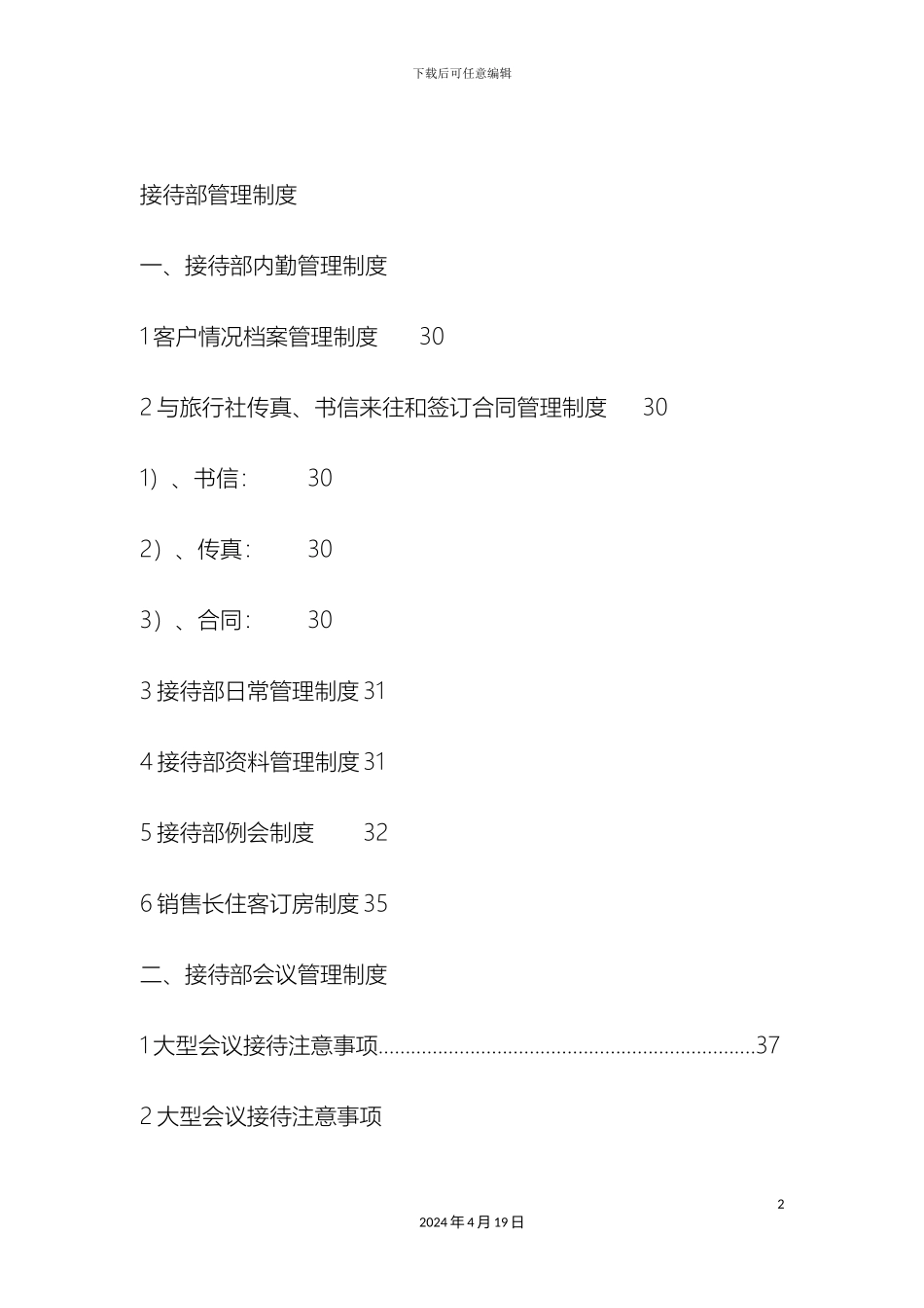接待部管理制度_第2页