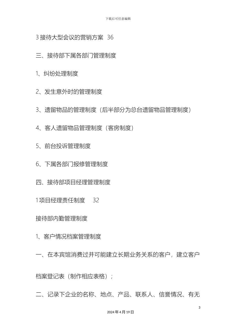 接待部管理制度_第3页