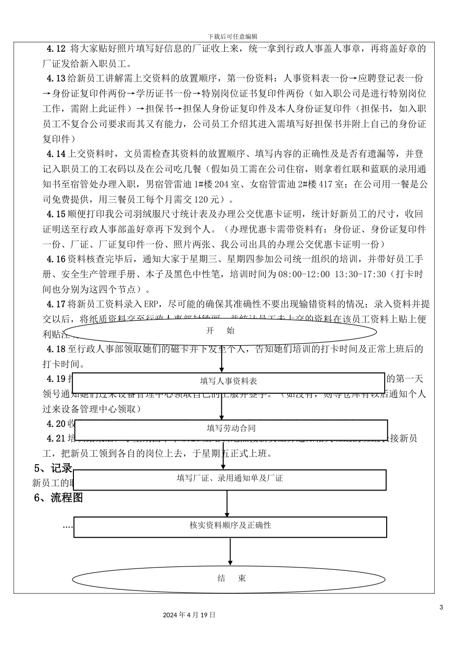 接新入职人员的作业指导书_第3页