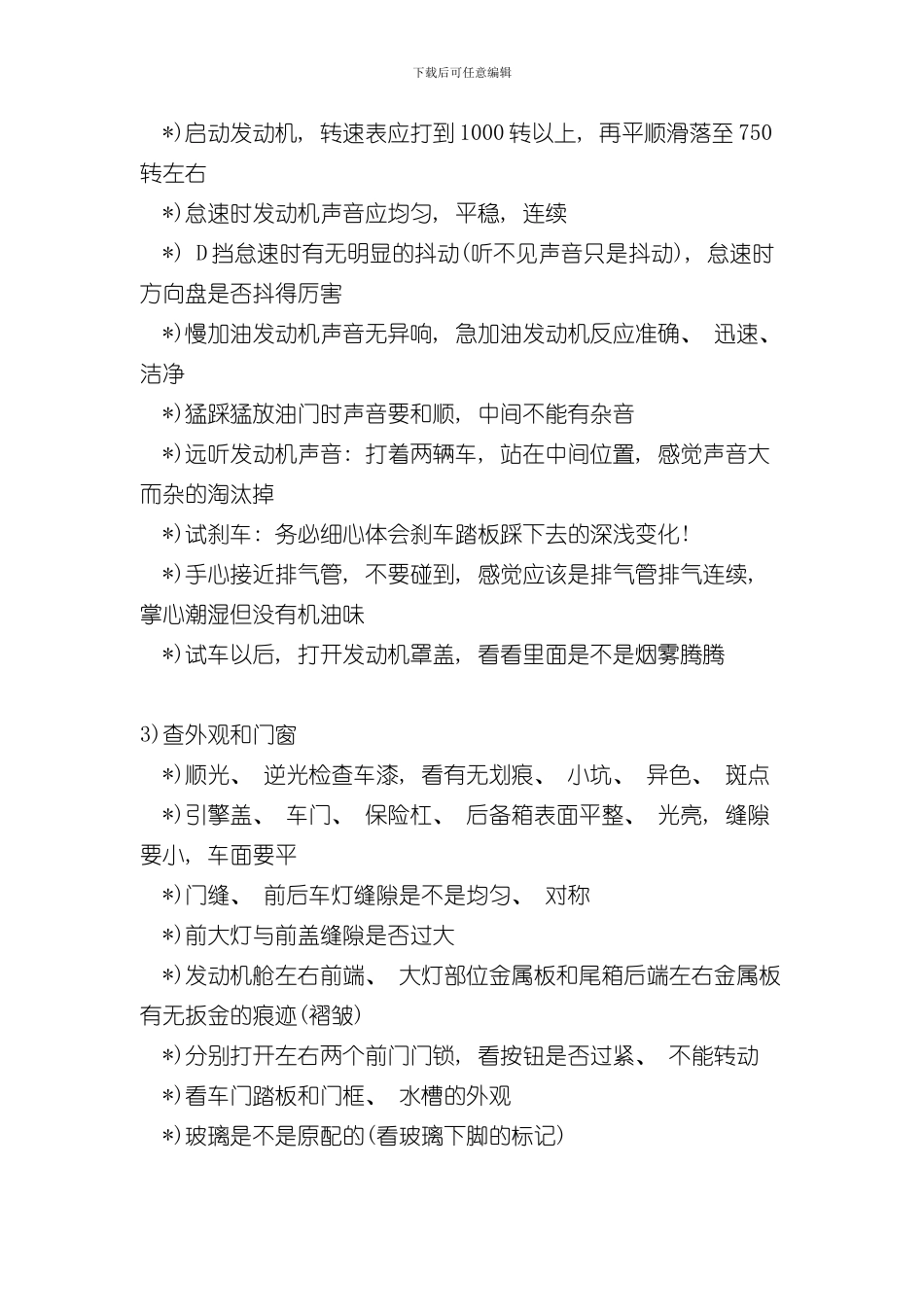 接新车注意事项超细样本_第2页