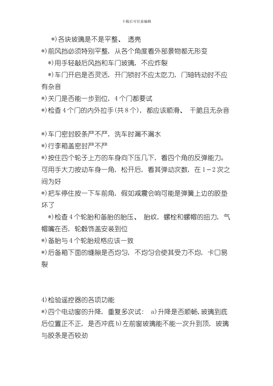 接新车注意事项超细样本_第3页