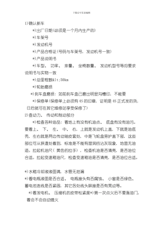 接新车注意事项超细样本
