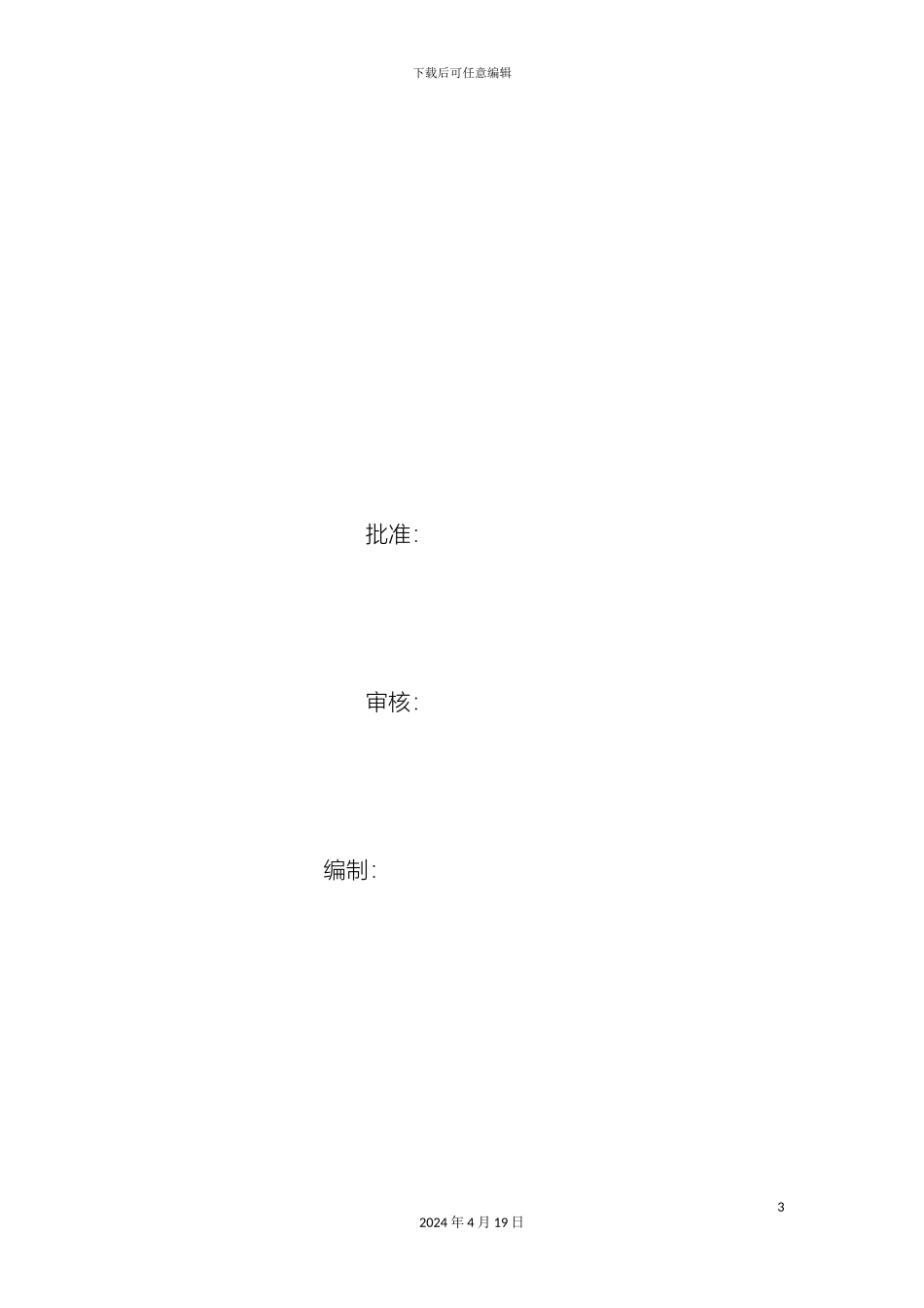 接触灌浆施工措施_第3页