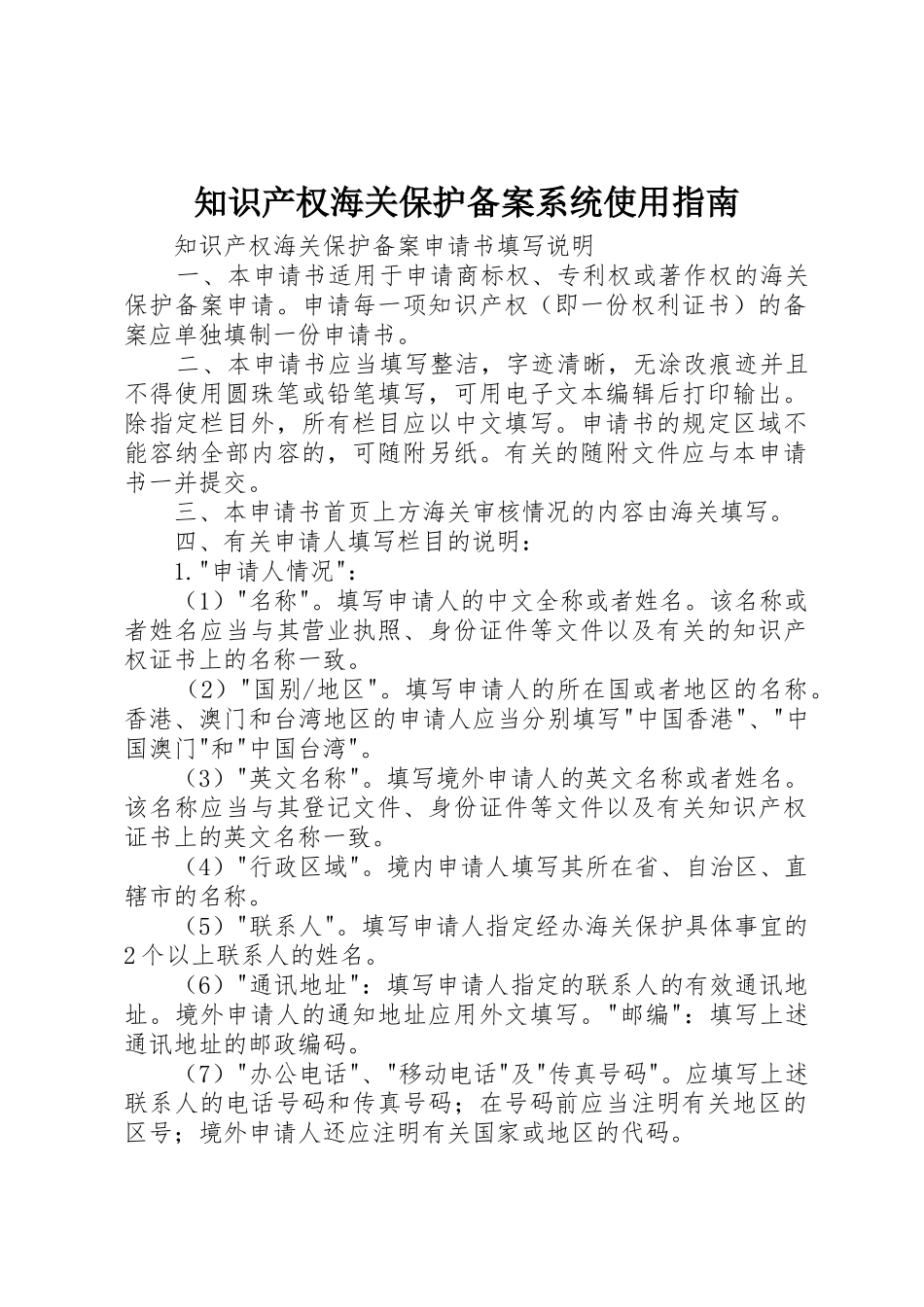 知识产权海关保护备案系统使用指南_1_第1页