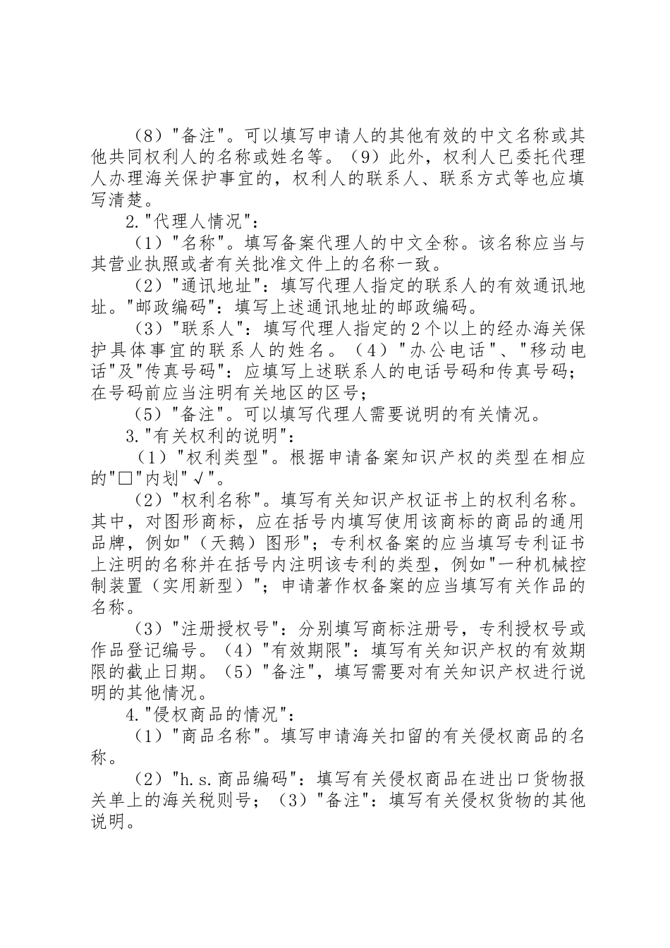 知识产权海关保护备案系统使用指南_1_第2页