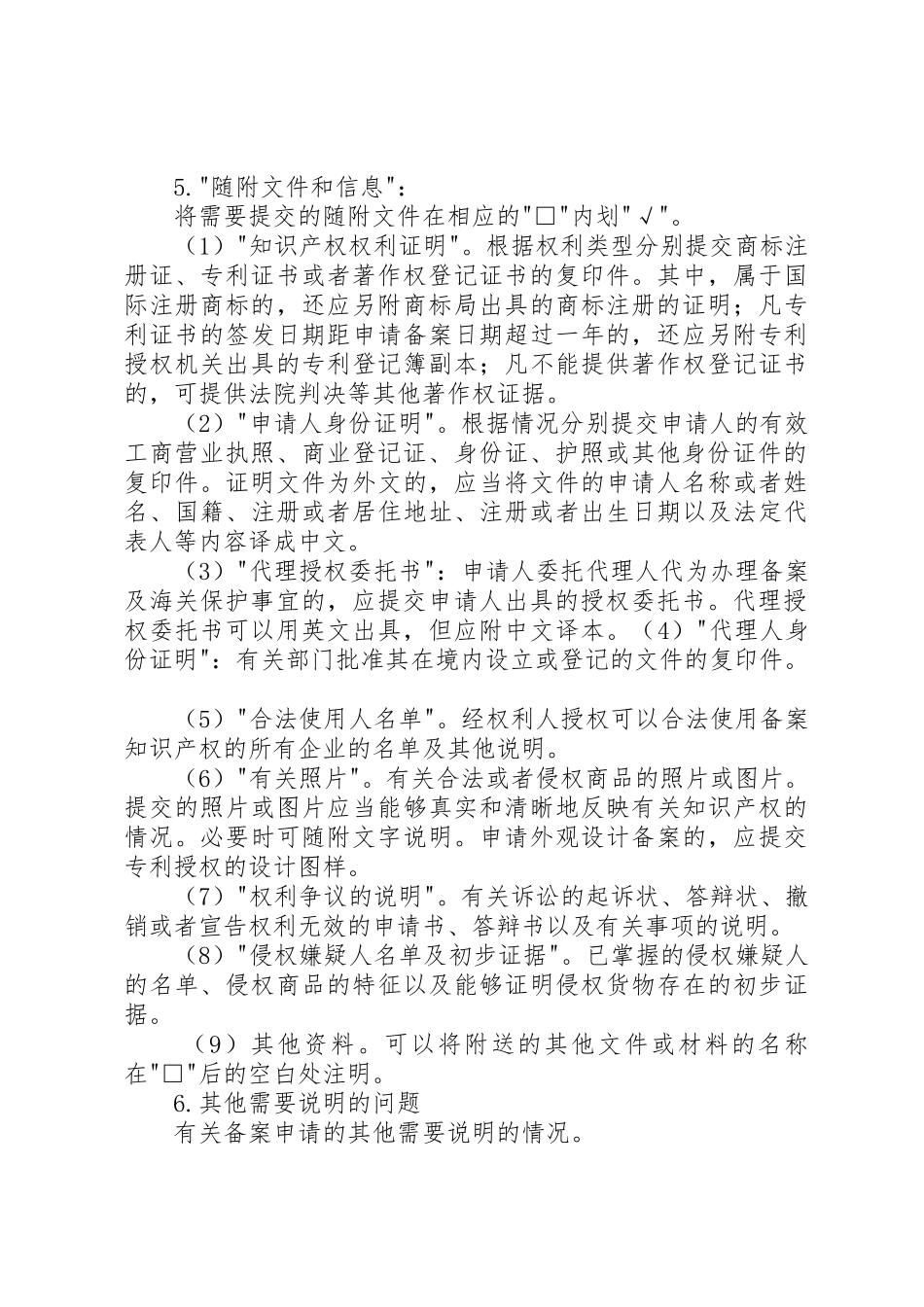 知识产权海关保护备案系统使用指南_1_第3页