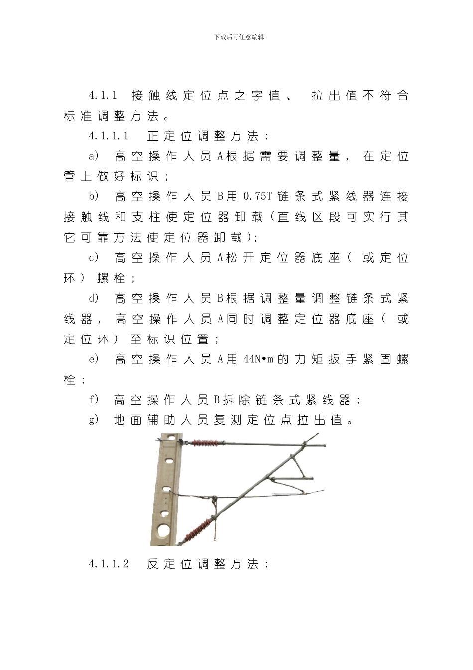接触线检修作业指导书样本_第3页
