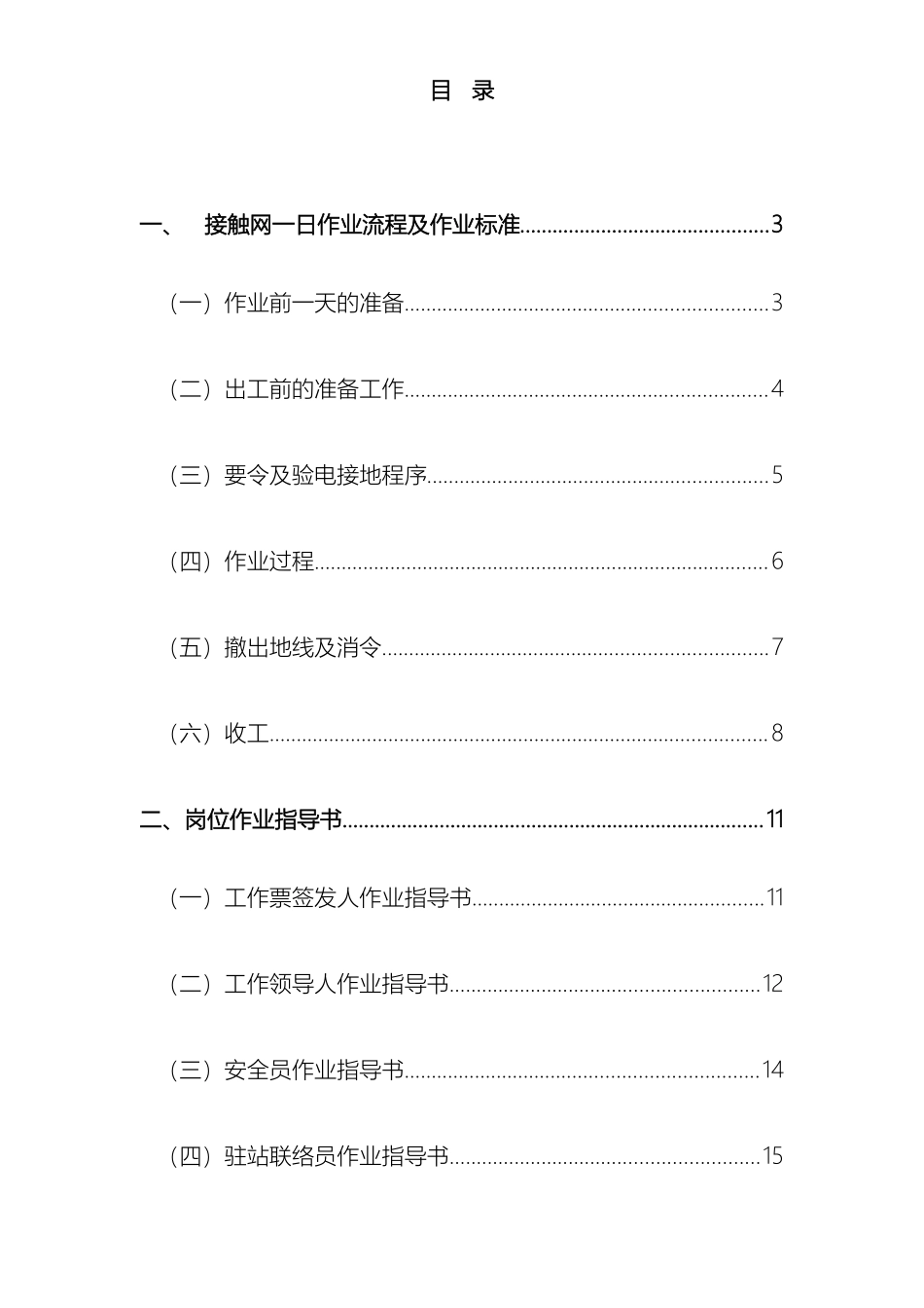 接触网作业指导书_第2页
