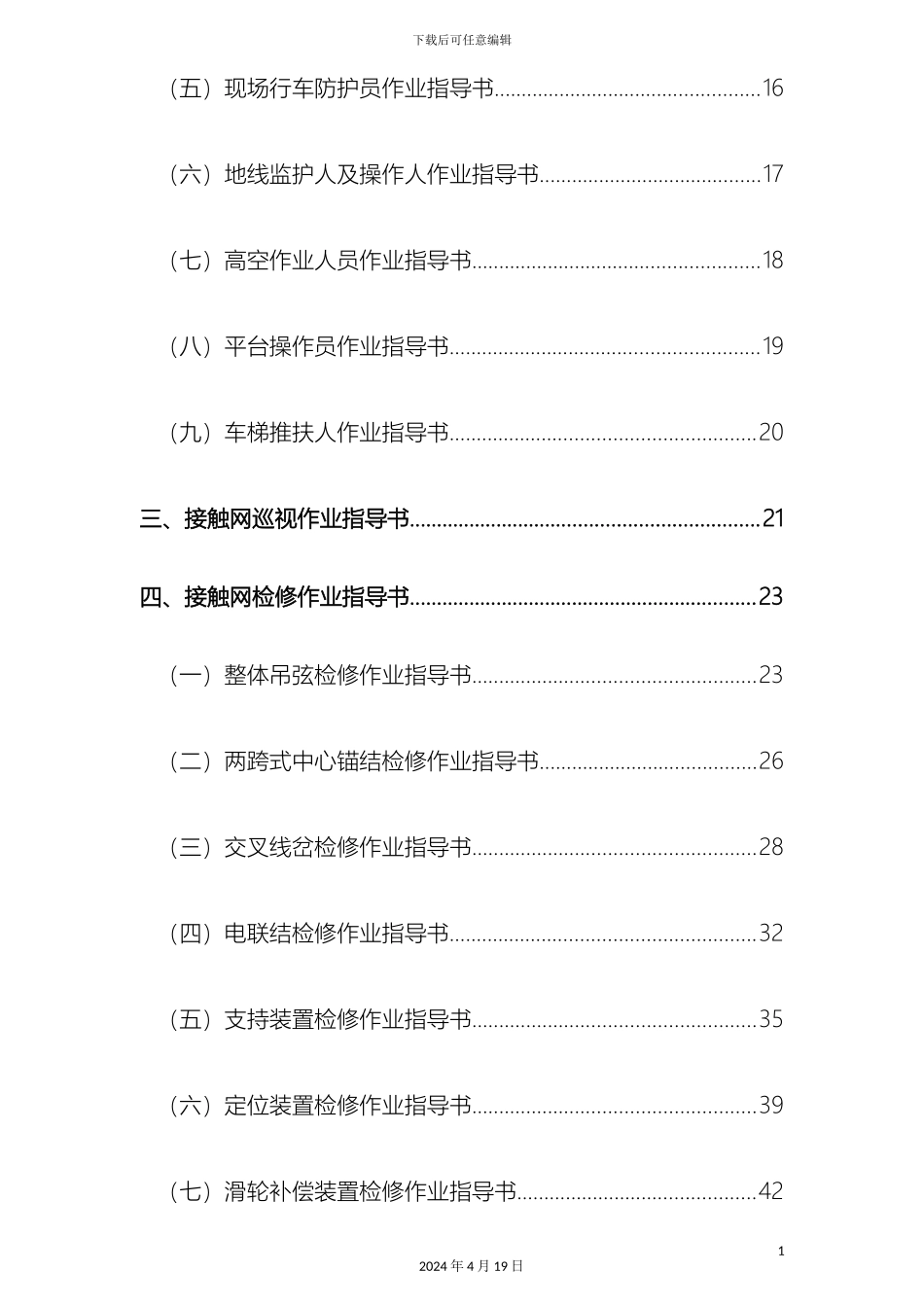 接触网作业指导书_第3页