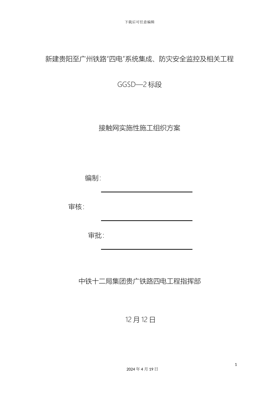 接触网施工组织方案_第2页