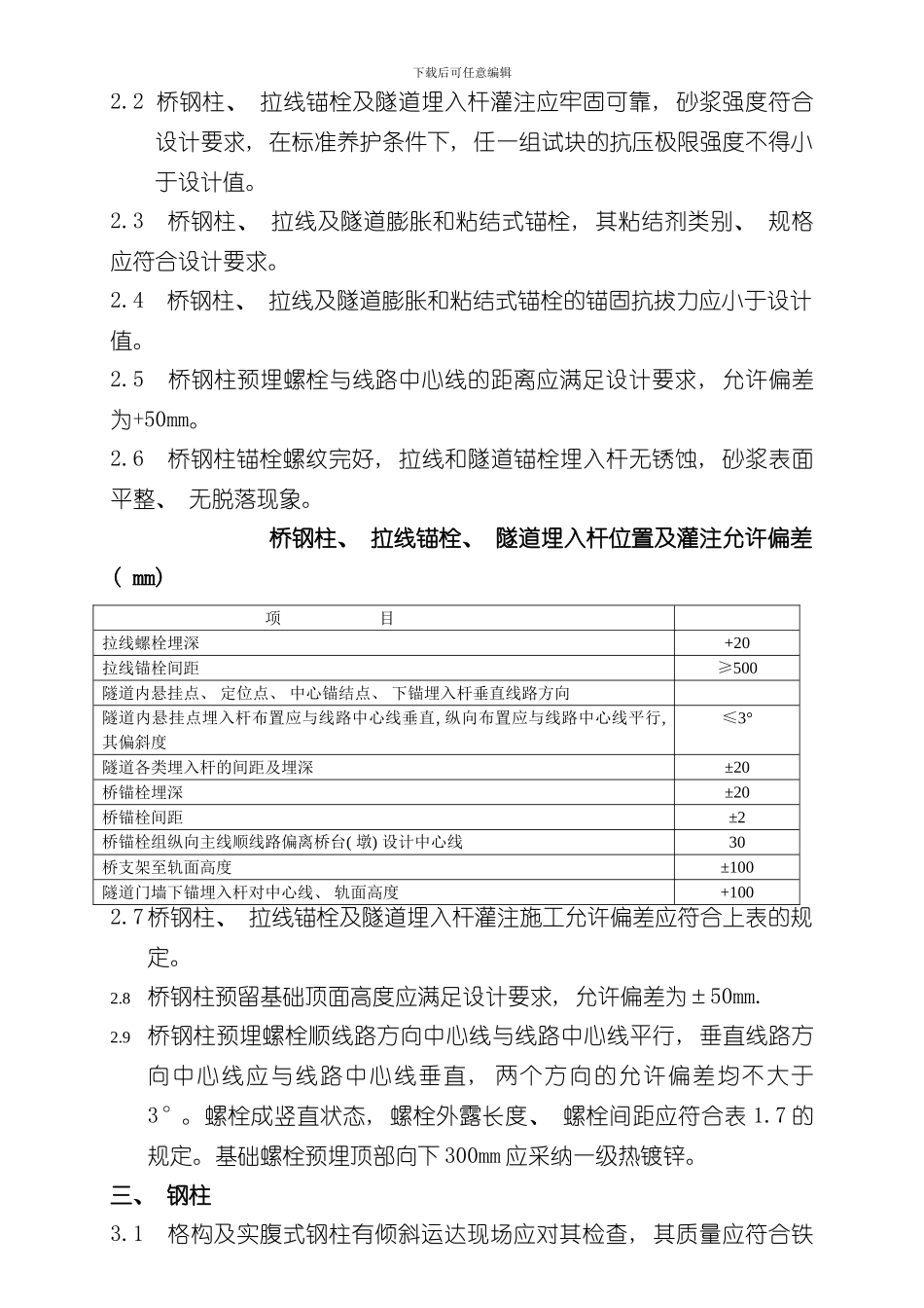 接触网施工质量验收标准样本_第2页