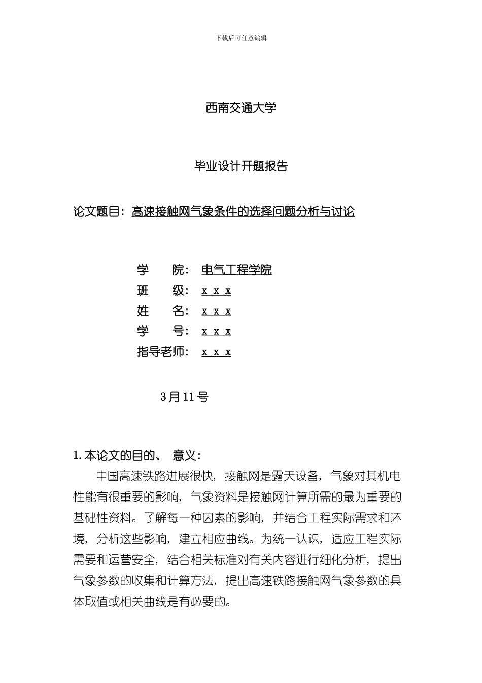 接触网毕业设计开题报告样本_第1页