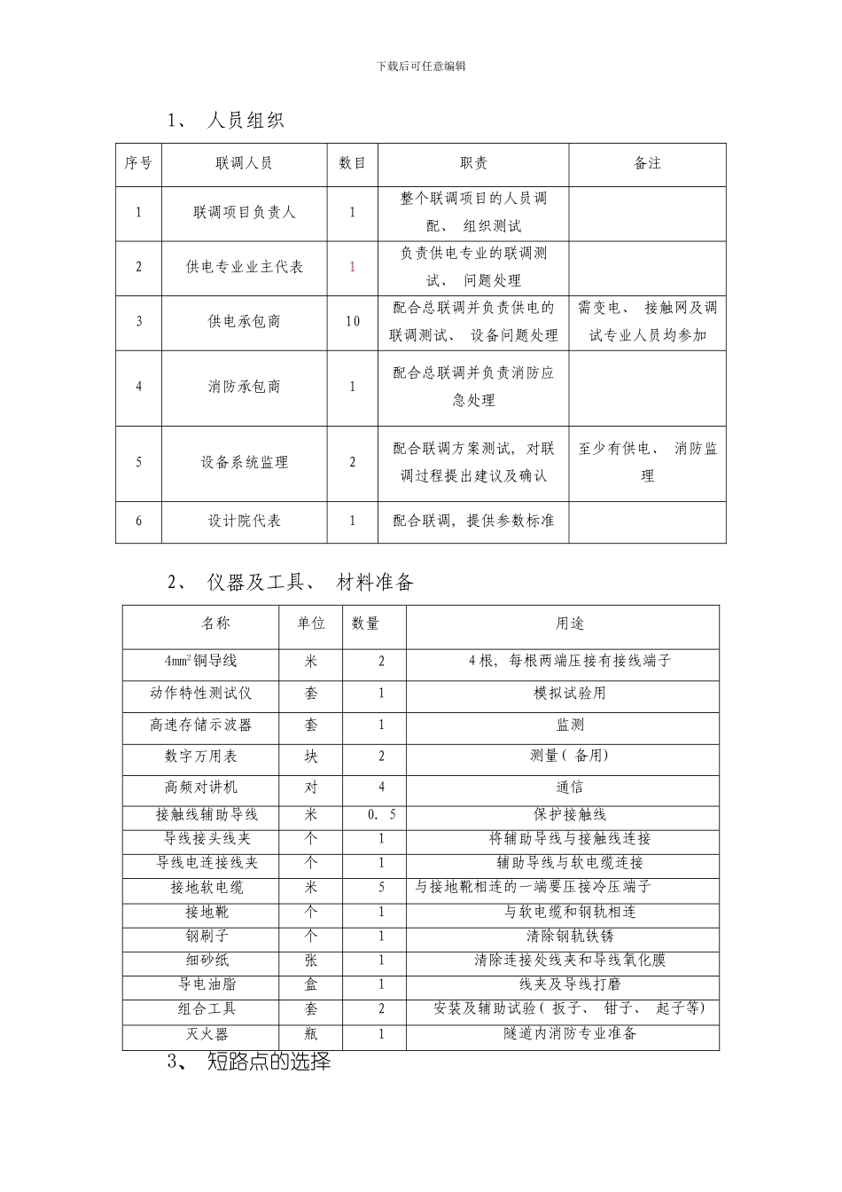 接触网短路试验方案样本_第2页