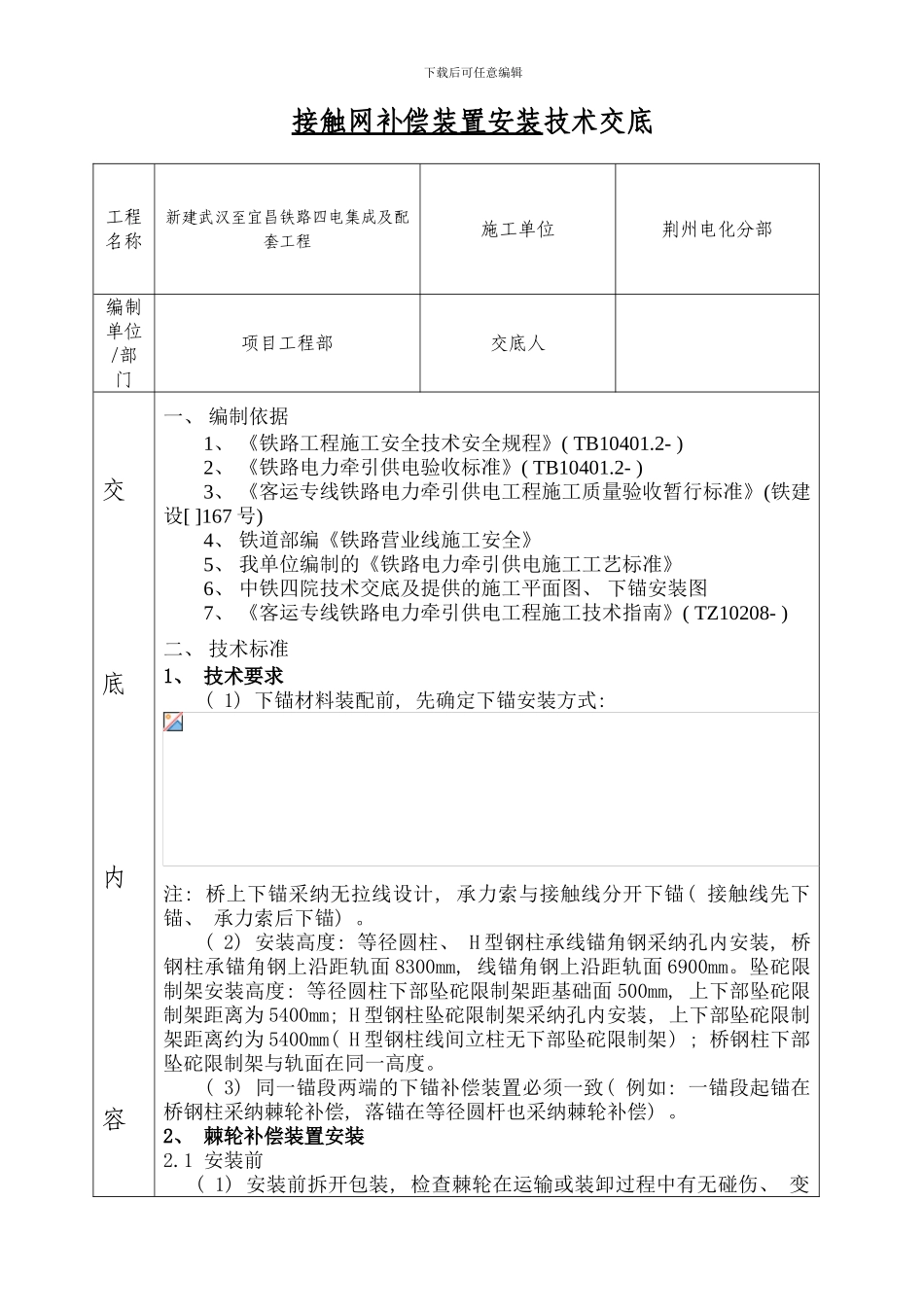 接触网补偿装置安装技术交底样本_第2页