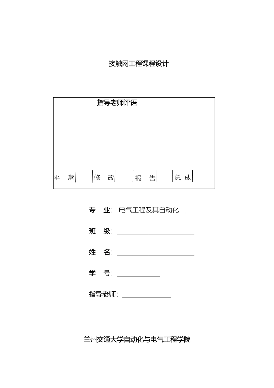 接触网课程设计张力自动补偿装置的分析与研究_第2页