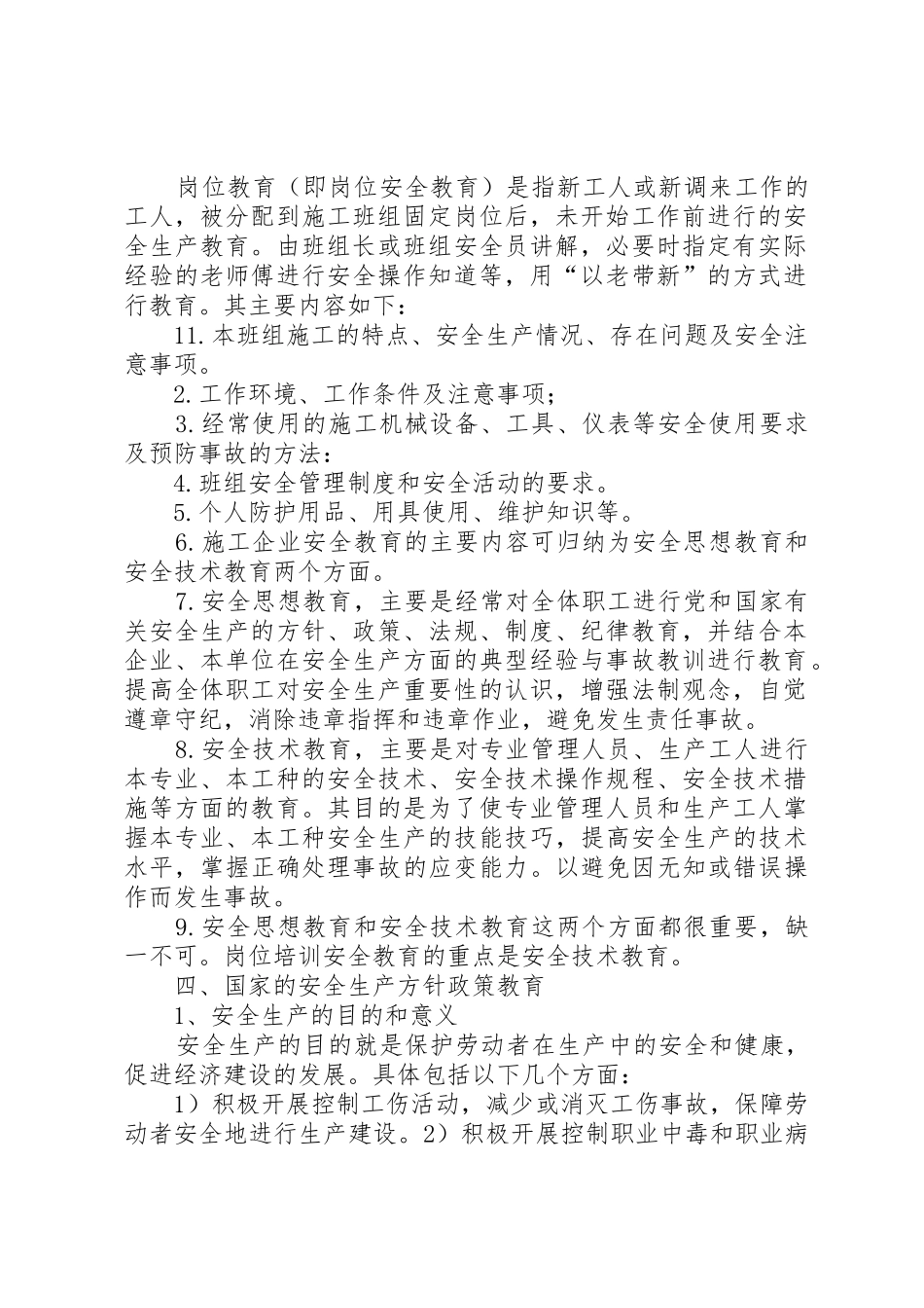 职工安全教育培训内容1_第2页