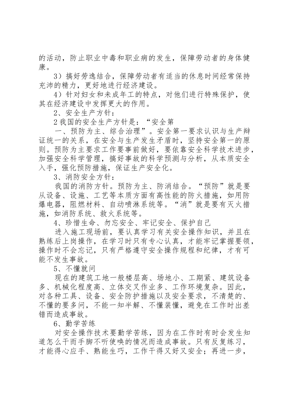 职工安全教育培训内容1_第3页