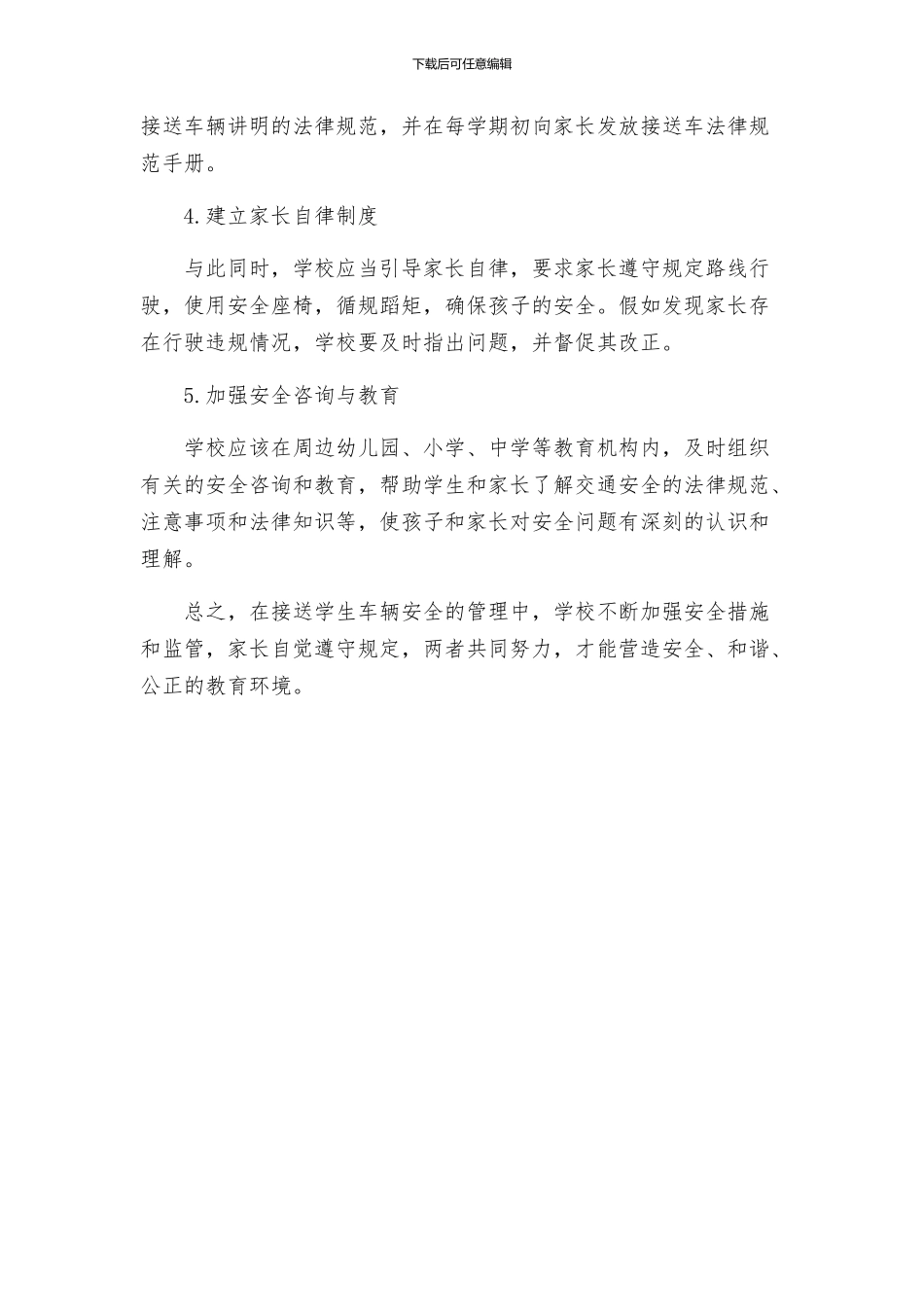 接送学生车辆安全隐患的工作方案_第2页