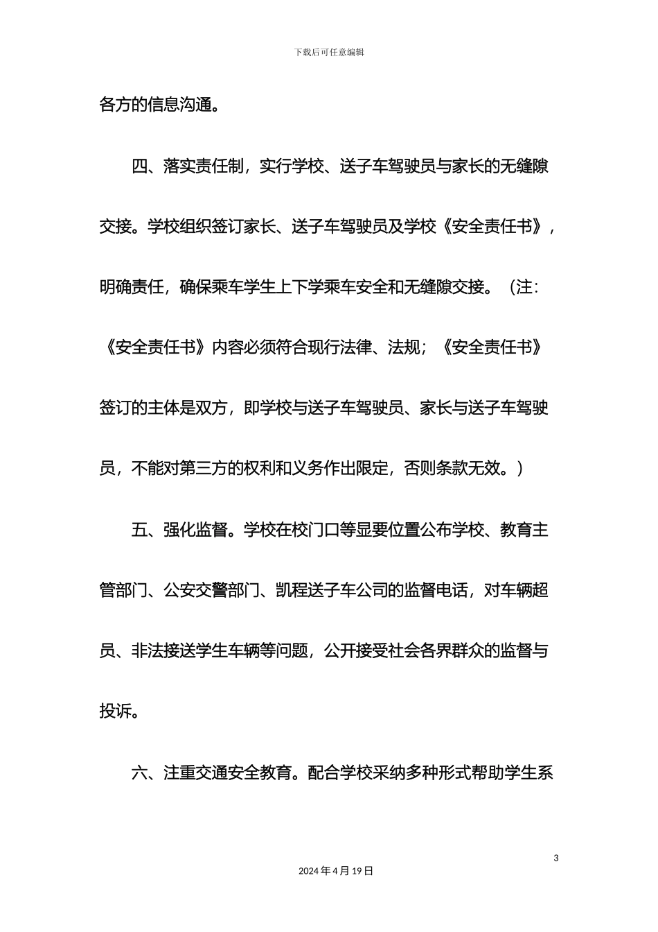 接送学生车辆管理制度_第3页