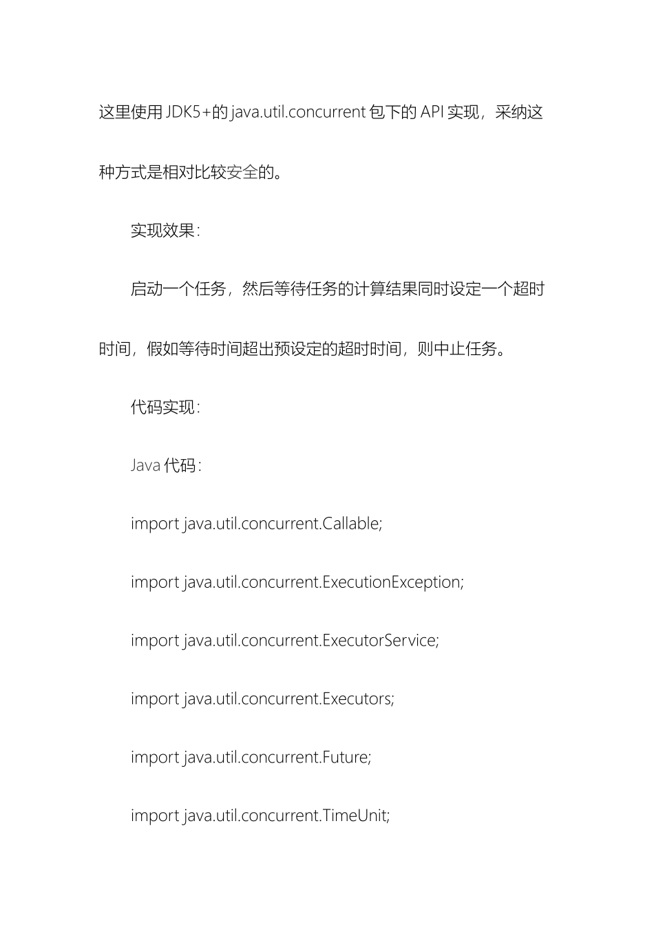 控制Java线程超时后中止的解决方案_第2页