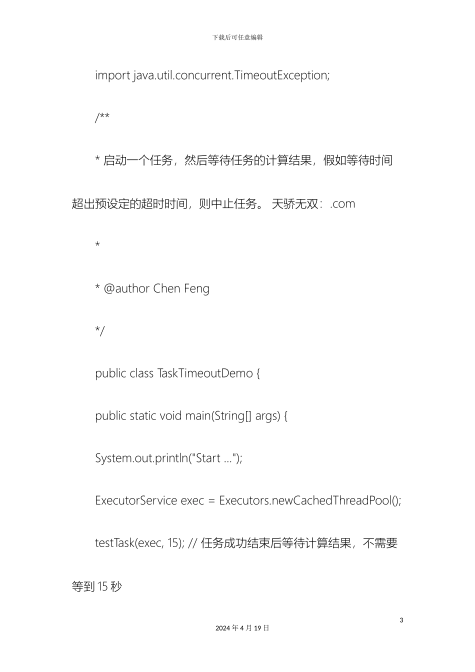 控制Java线程超时后中止的解决方案_第3页