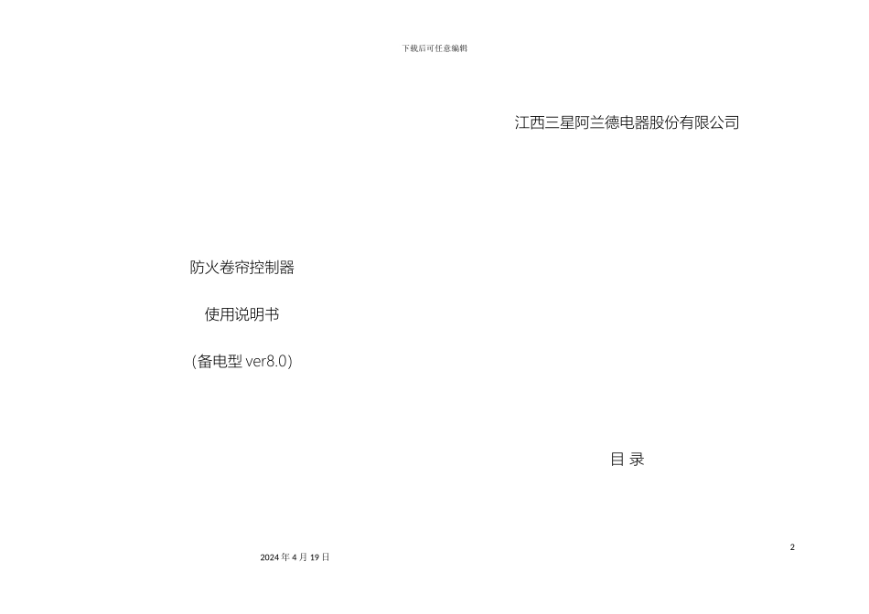 控制器说明书_第2页