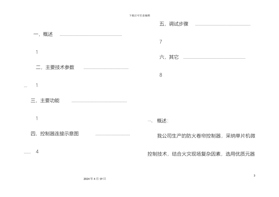 控制器说明书_第3页