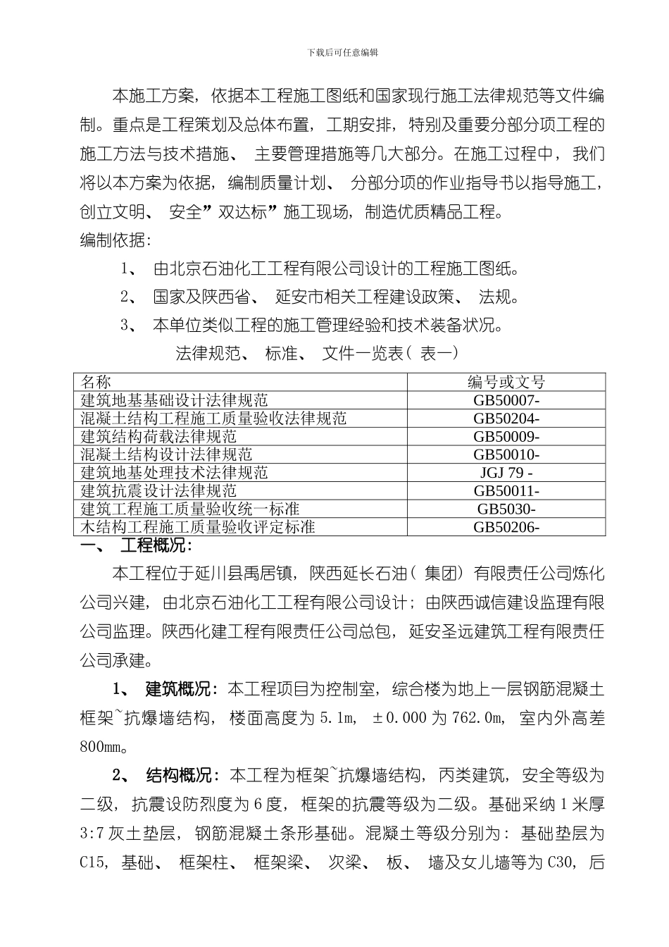 控制室施工方案样本_第2页