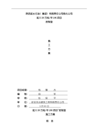 控制室施工方案样本
