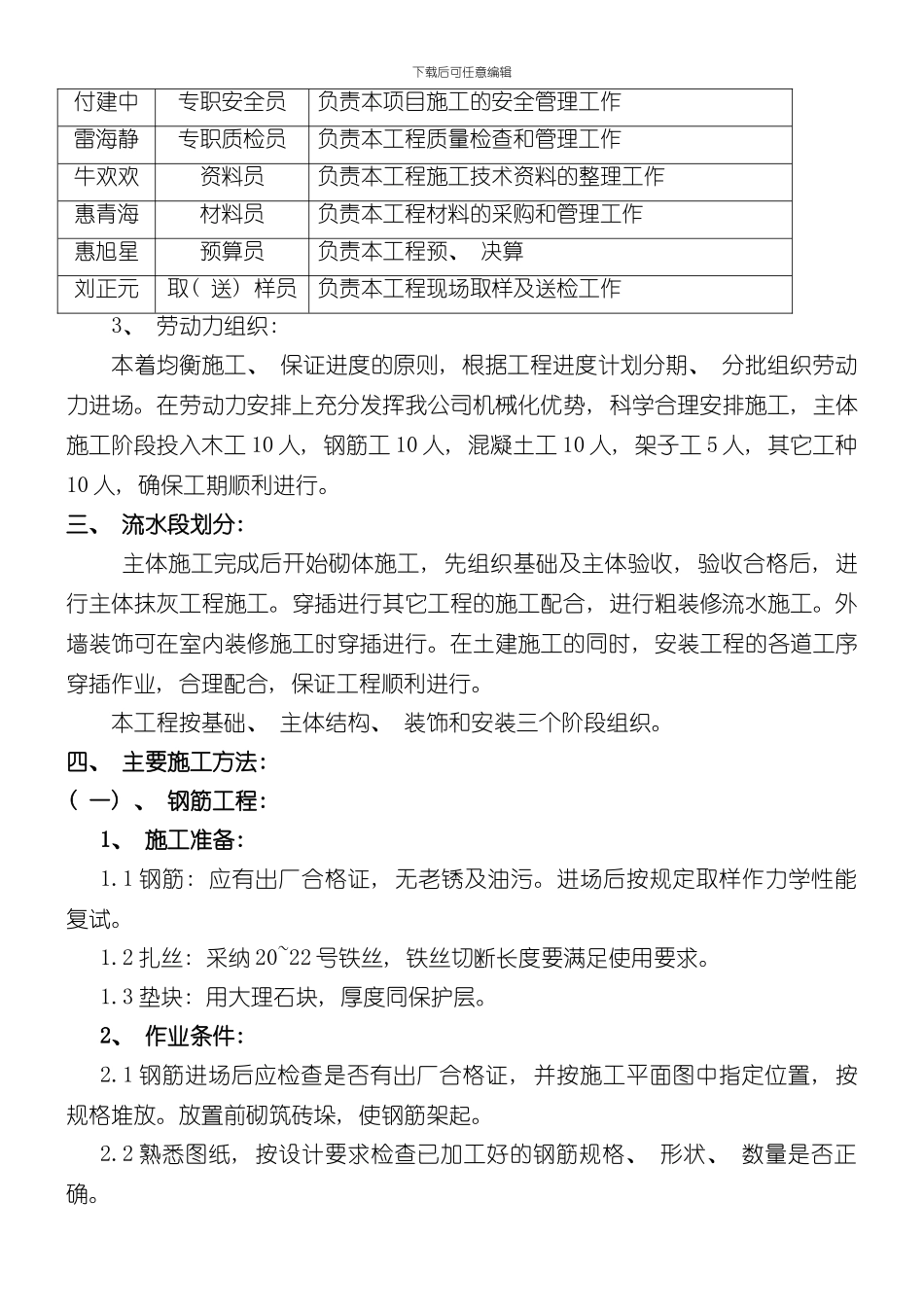 控制室施工方案完整版样本_第3页