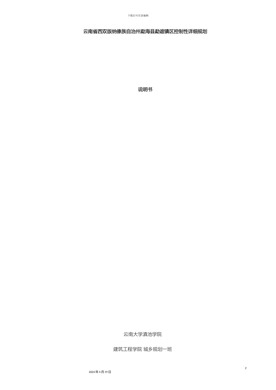 控制性详细规划说明书_第2页