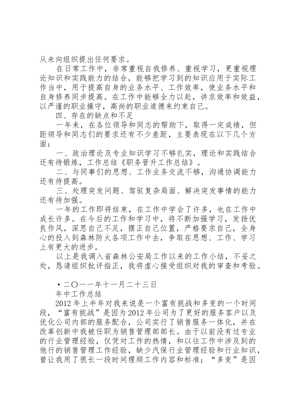 职务晋升工作总结_1_第3页