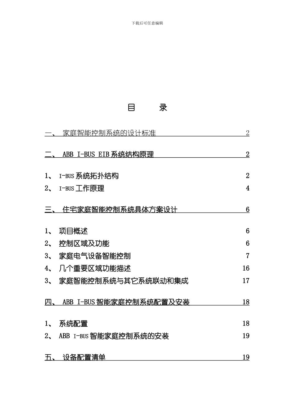 控制方案家居样本_第2页
