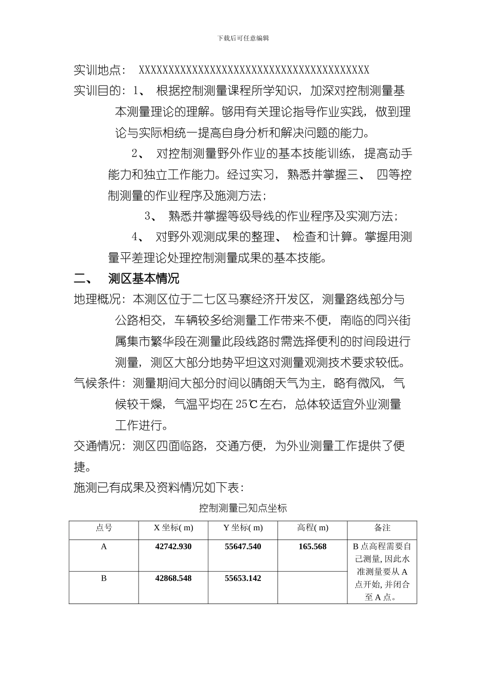 控制测量实训报告样本_第2页
