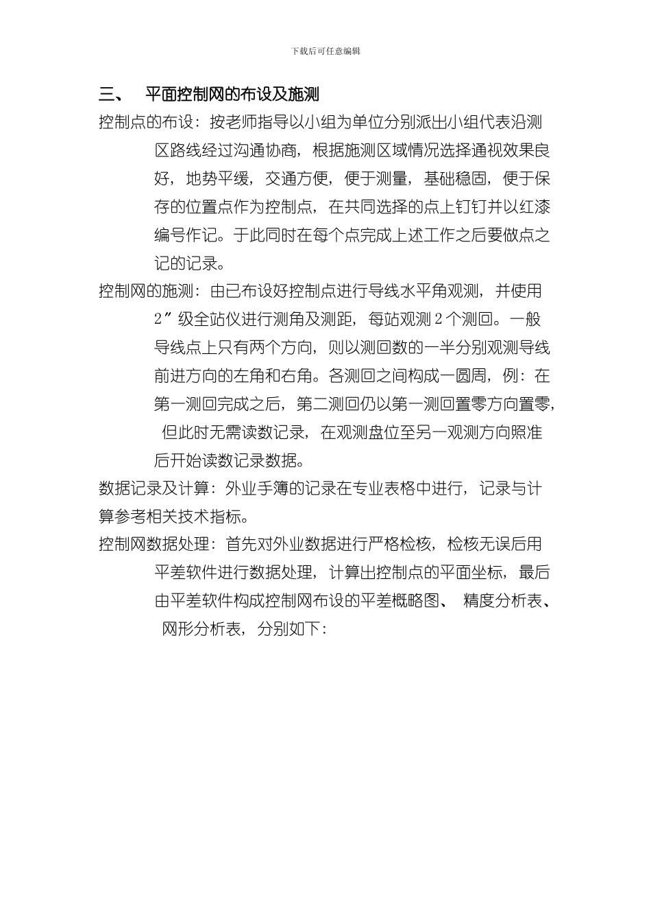 控制测量实训报告样本_第3页