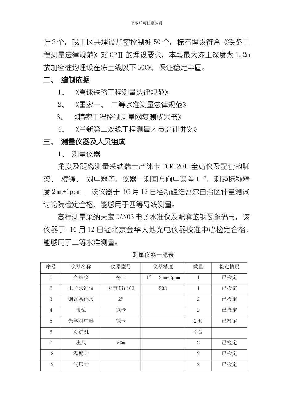 控制点加密测量方案样本_第3页