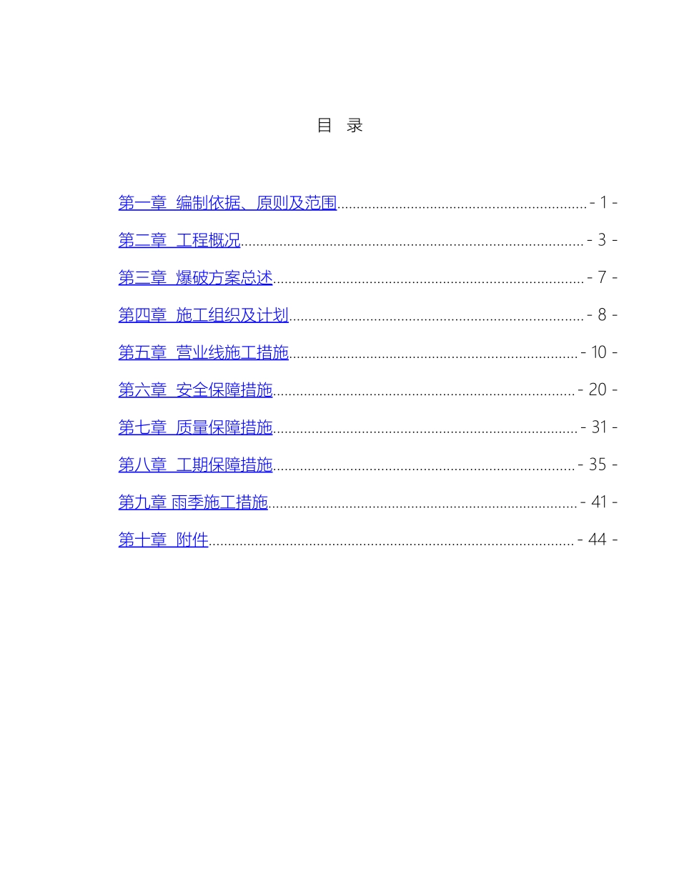 控制爆破施工专项方案_第2页