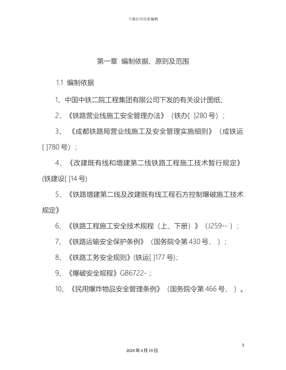 控制爆破施工专项方案_第3页