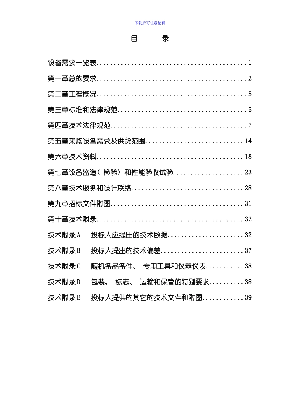 控制电缆技术规范书改样本_第3页