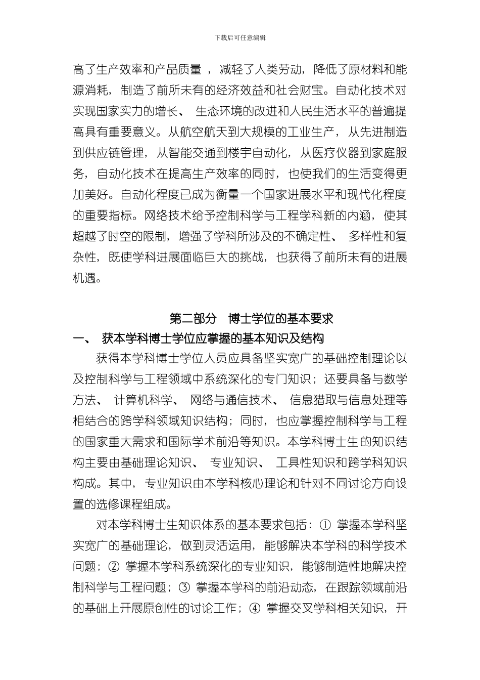 控制科学与工程基本要求样本_第2页