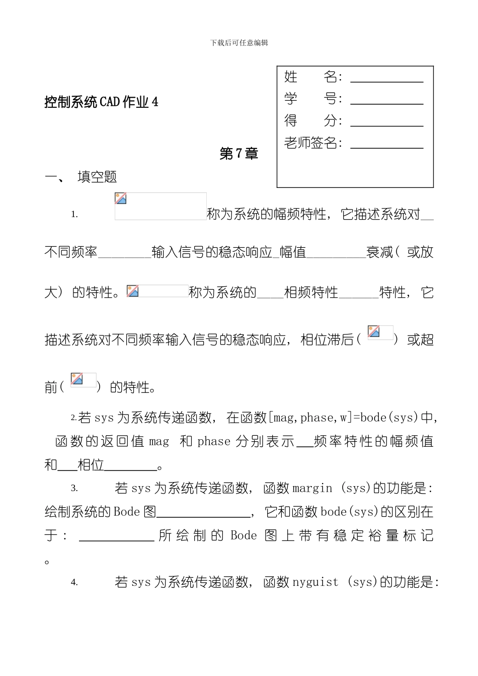 控制系统CAD课程形考作业四参考答案样本_第1页