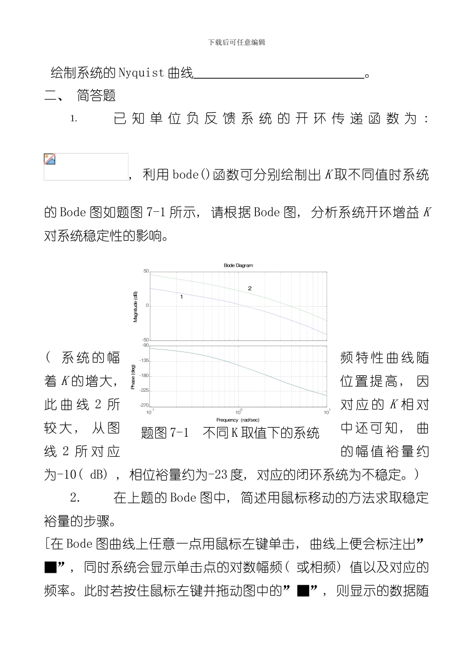 控制系统CAD课程形考作业四参考答案样本_第2页