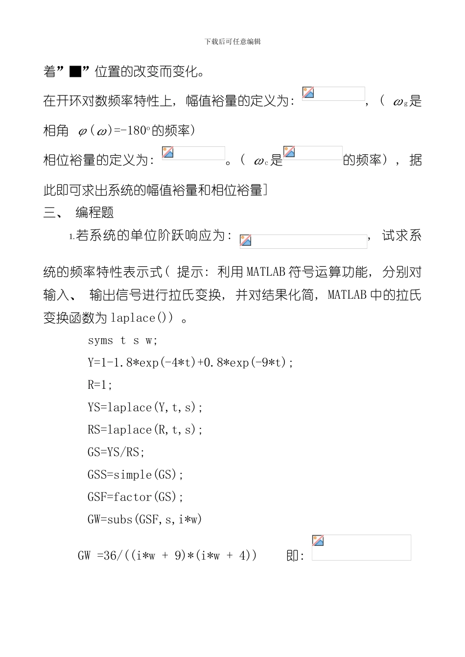 控制系统CAD课程形考作业四参考答案样本_第3页